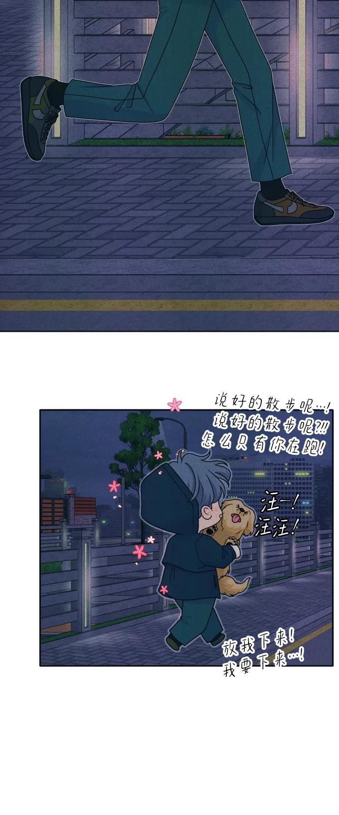 内向男女 - [第85話] 來玩吧(1/2) - 第26张图