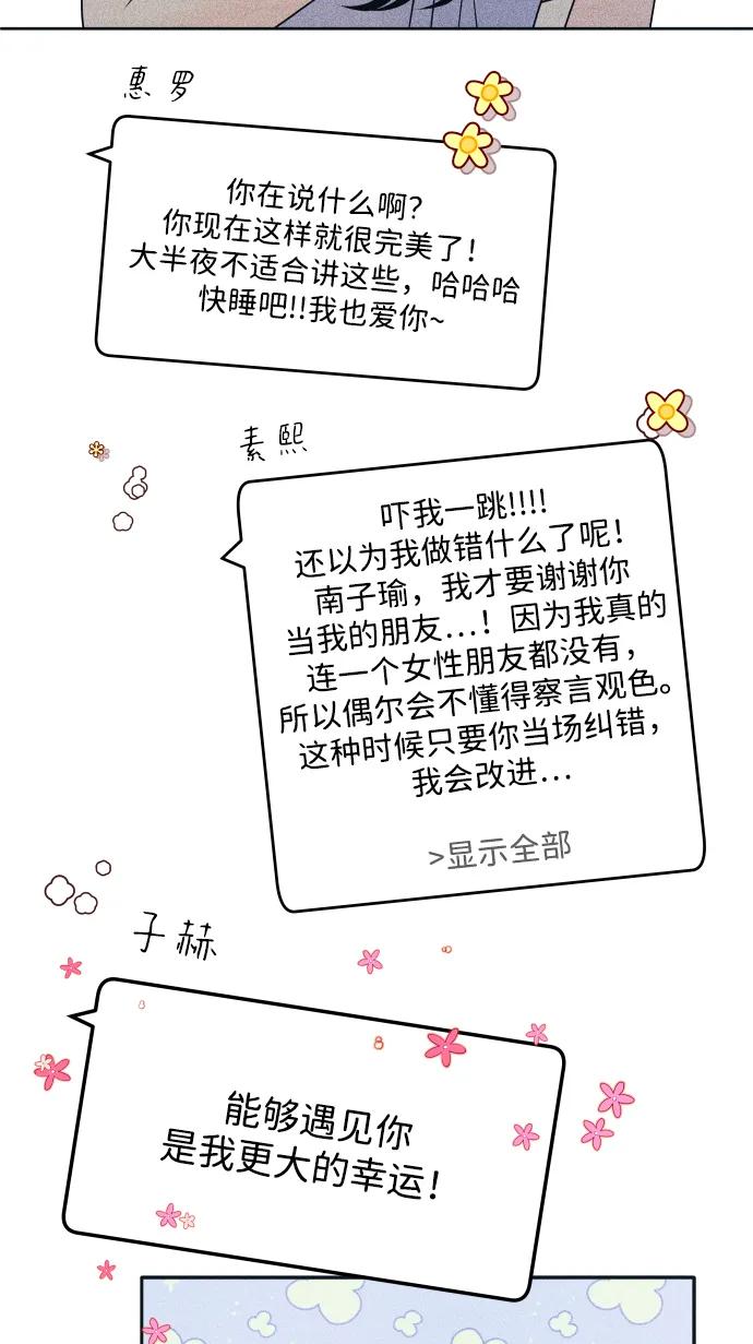 内向男女 - [第85話] 來玩吧(1/2) - 第29张图