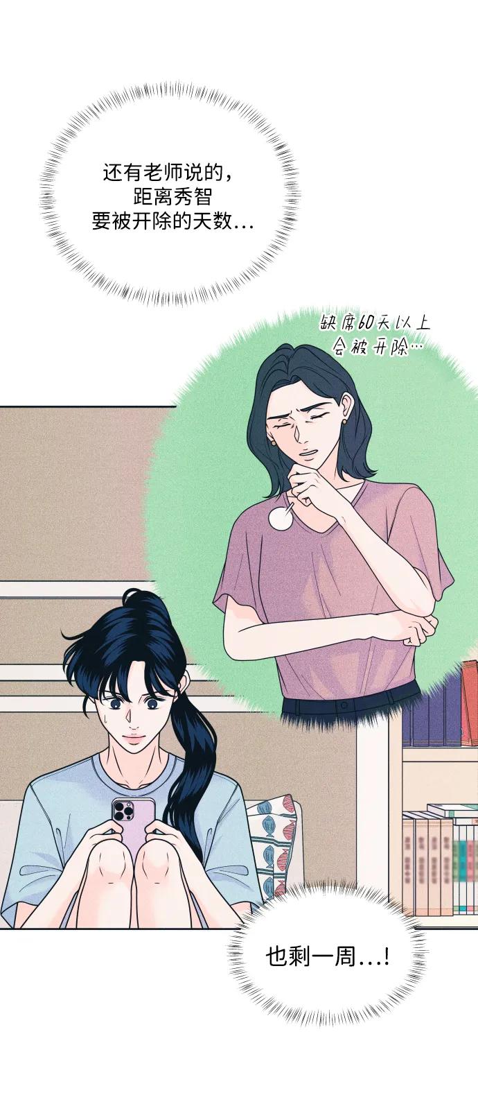 内向男女 - [第85話] 來玩吧(1/2) - 第35张图