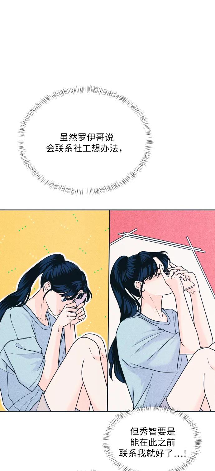 内向男女 - [第85話] 來玩吧(1/2) - 第36张图