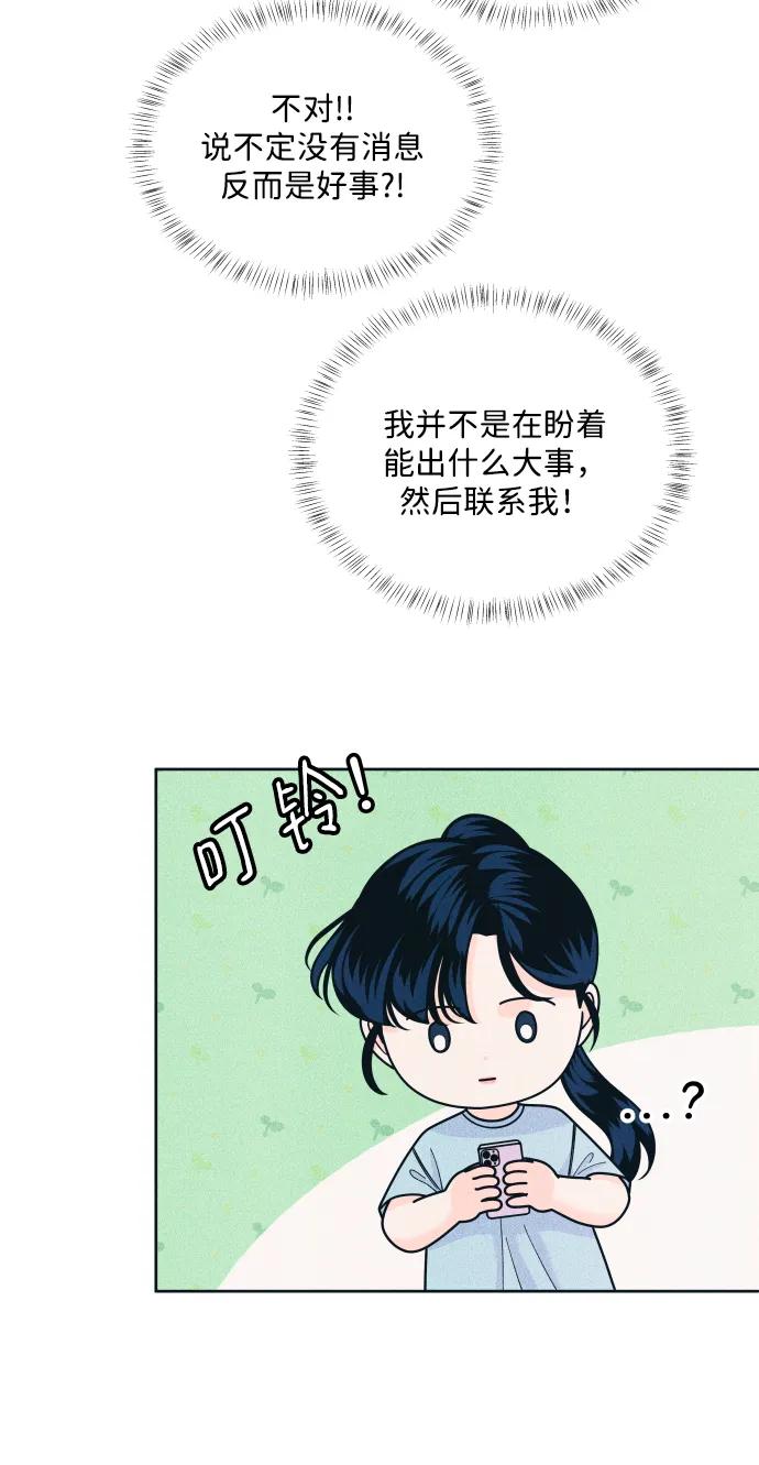 内向男女 - [第85話] 來玩吧(1/2) - 第37张图