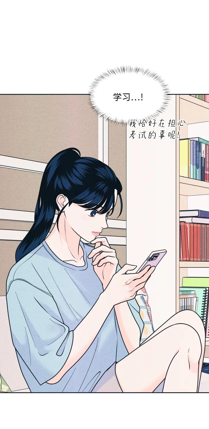 内向男女 - [第85話] 來玩吧(1/2) - 第39张图