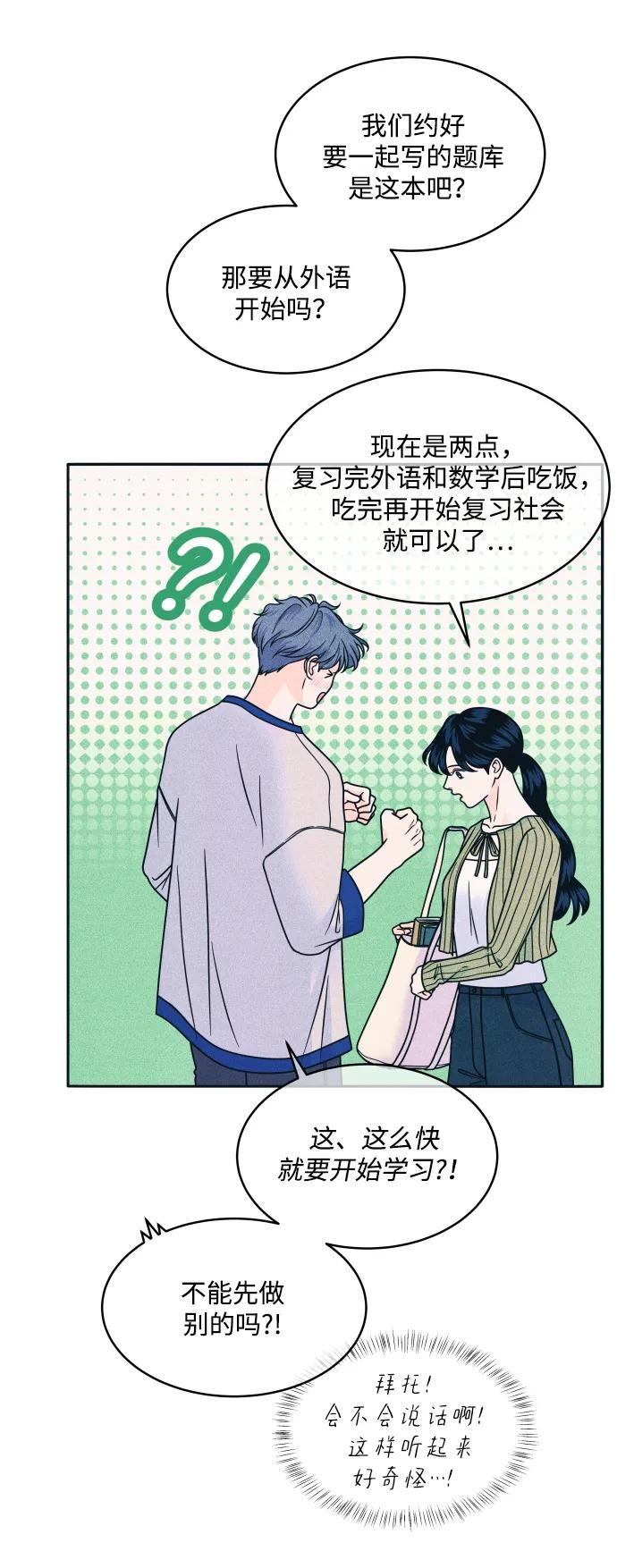 内向男女 - [第85話] 來玩吧(1/2) - 第46张图