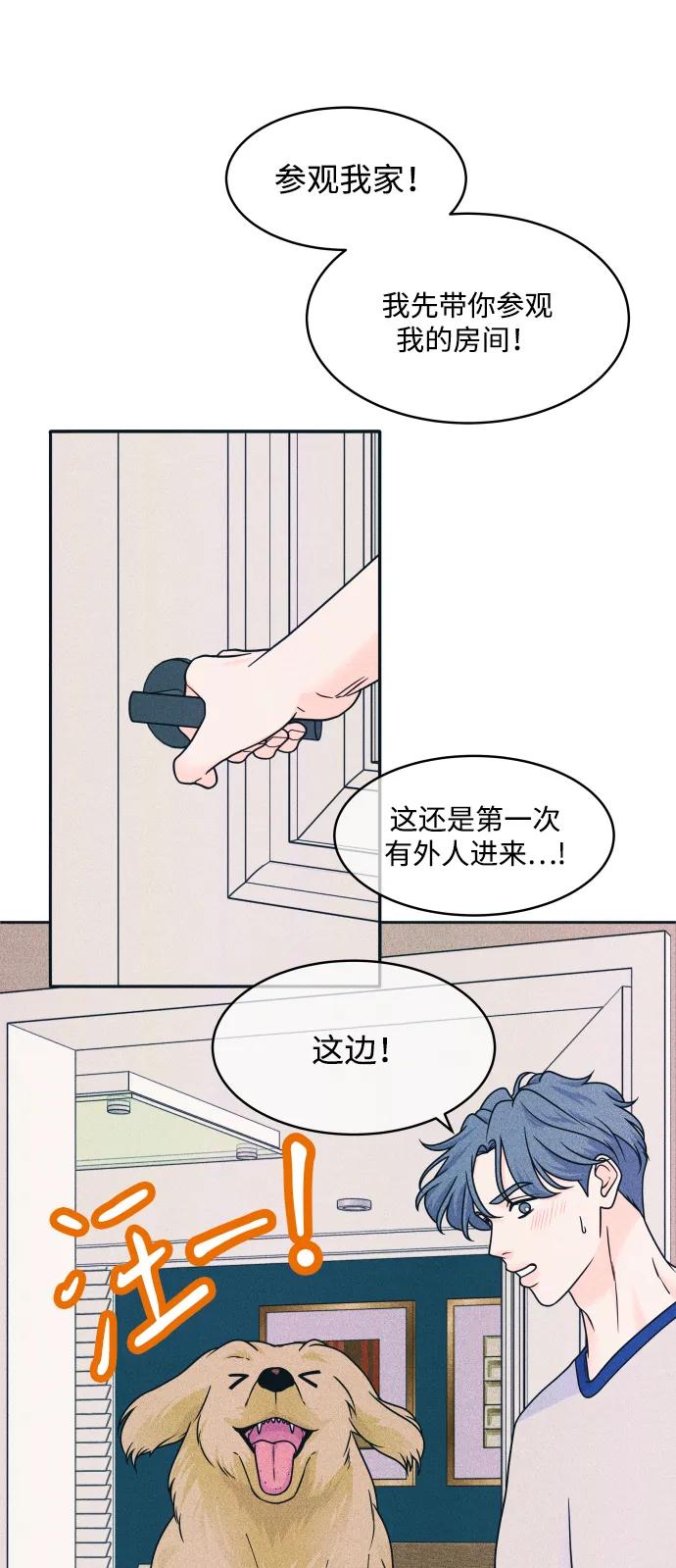 内向男女 - [第85話] 來玩吧(1/2) - 第49张图