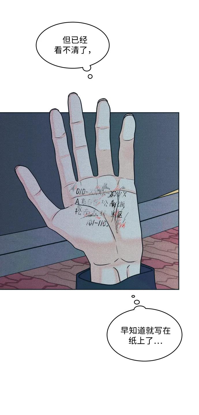 内向男女 - [第87話] 想成爲你日常生活中的一部分(1/2) - 第12张图