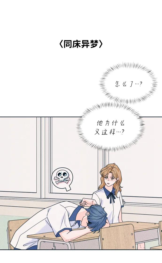 内向男女 - [第87話] 想成爲你日常生活中的一部分(1/2) - 第19张图