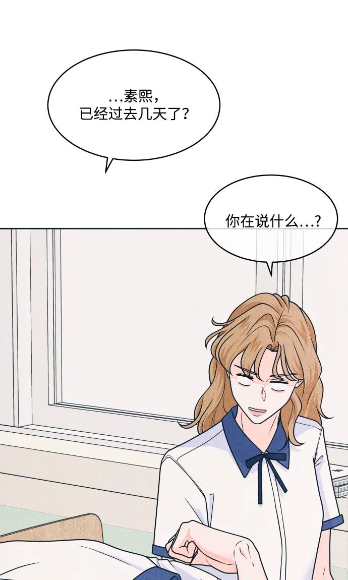 内向男女 - [第87話] 想成爲你日常生活中的一部分(1/2) - 第20张图