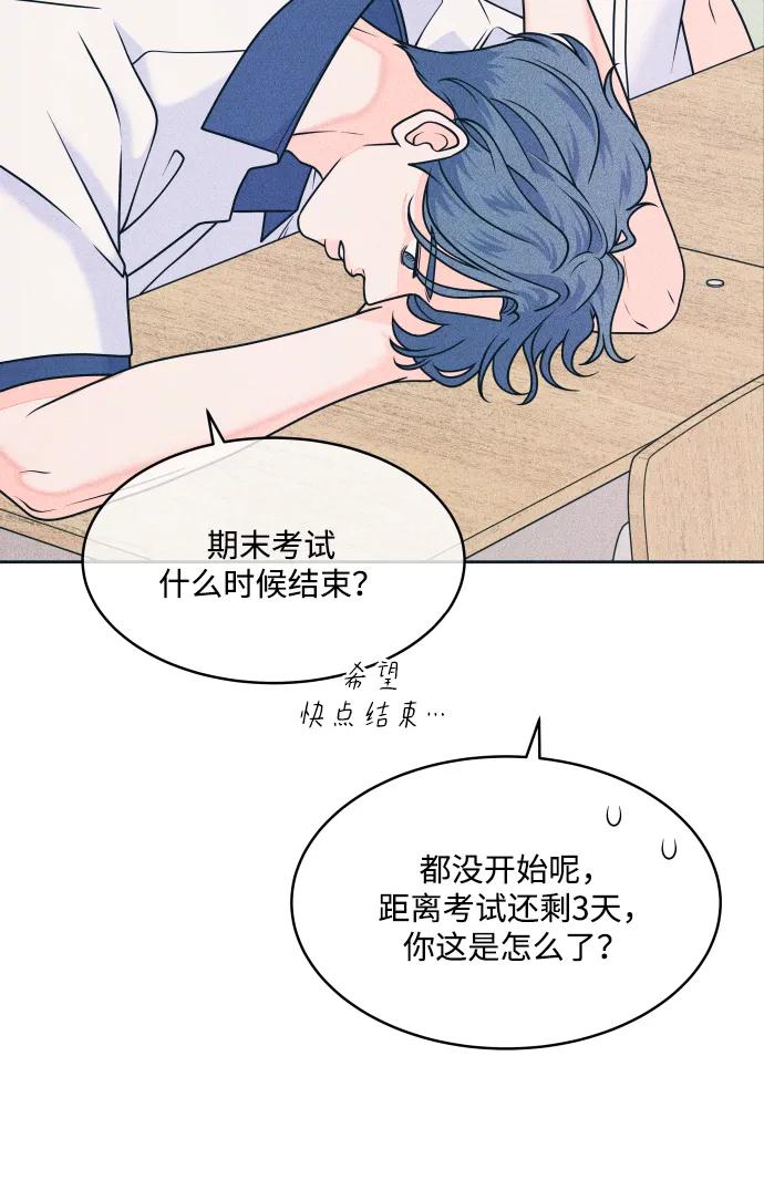 内向男女 - [第87話] 想成爲你日常生活中的一部分(1/2) - 第21张图