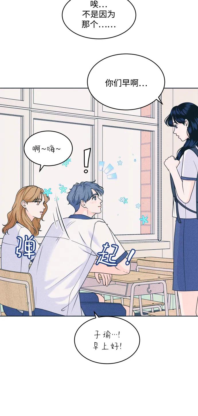 内向男女 - [第87話] 想成爲你日常生活中的一部分(1/2) - 第23张图