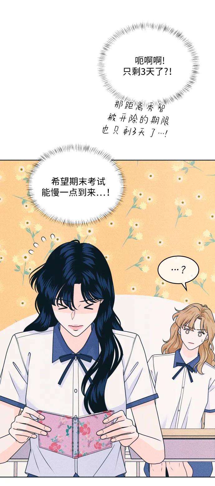 内向男女 - [第87話] 想成爲你日常生活中的一部分(1/2) - 第26张图