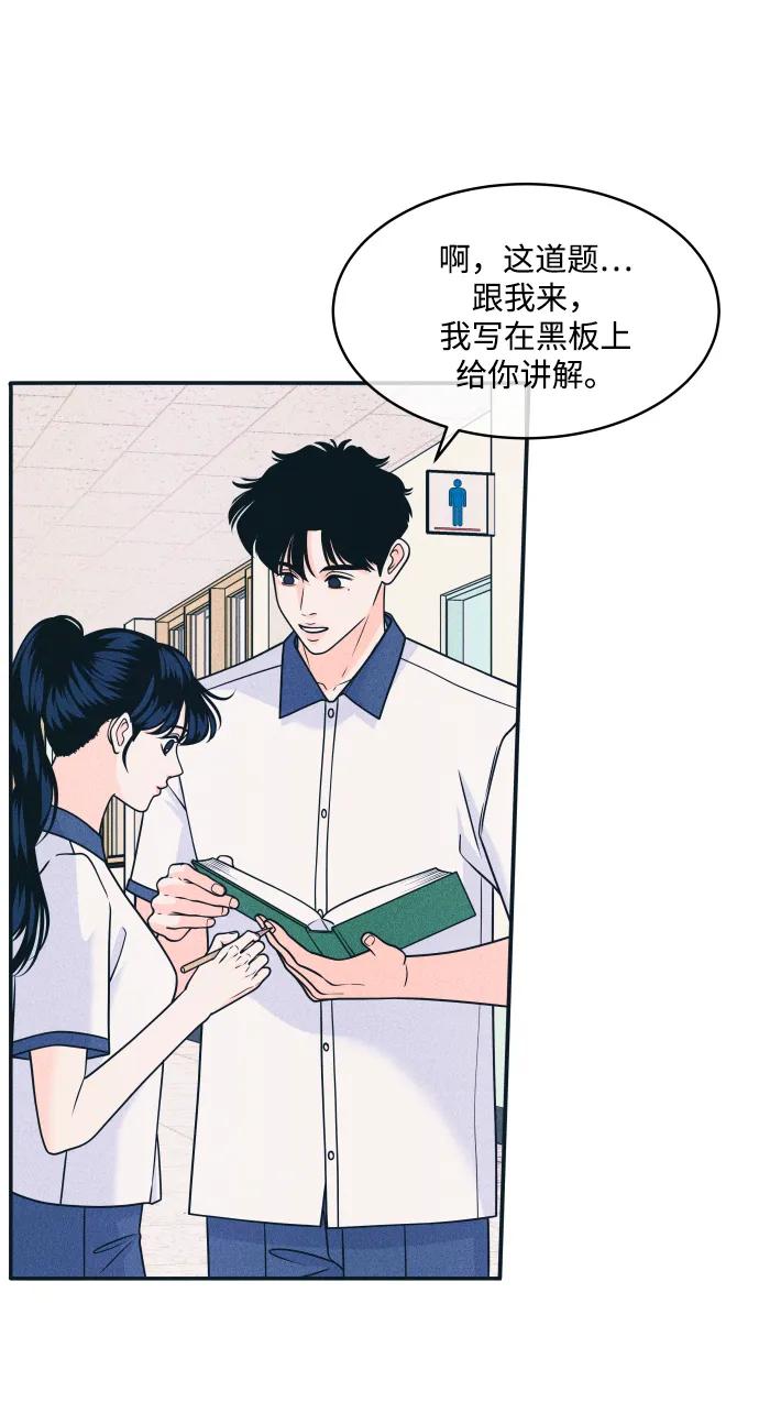 内向男女 - [第87話] 想成爲你日常生活中的一部分(1/2) - 第29张图