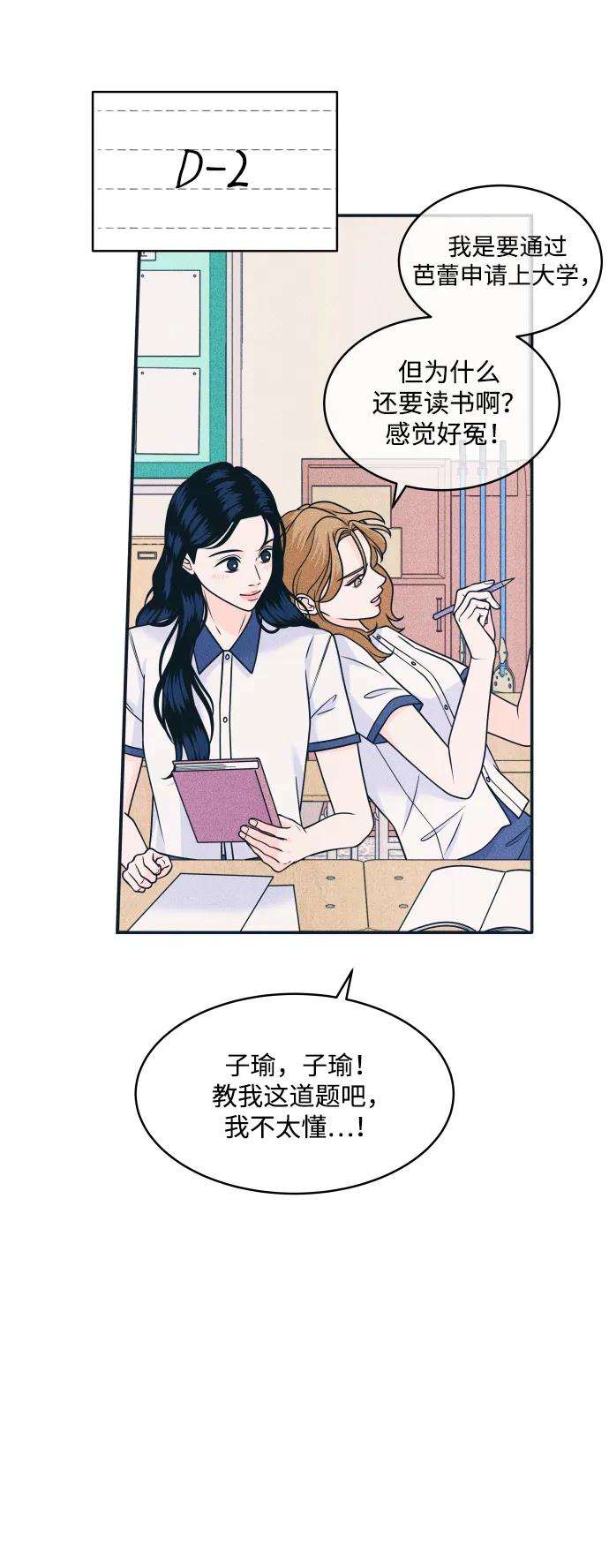 内向男女 - [第87話] 想成爲你日常生活中的一部分(1/2) - 第30张图