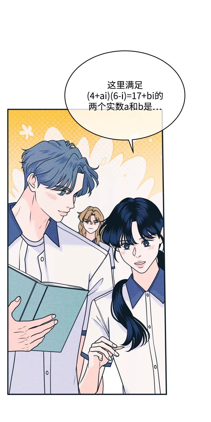 内向男女 - [第87話] 想成爲你日常生活中的一部分(1/2) - 第31张图