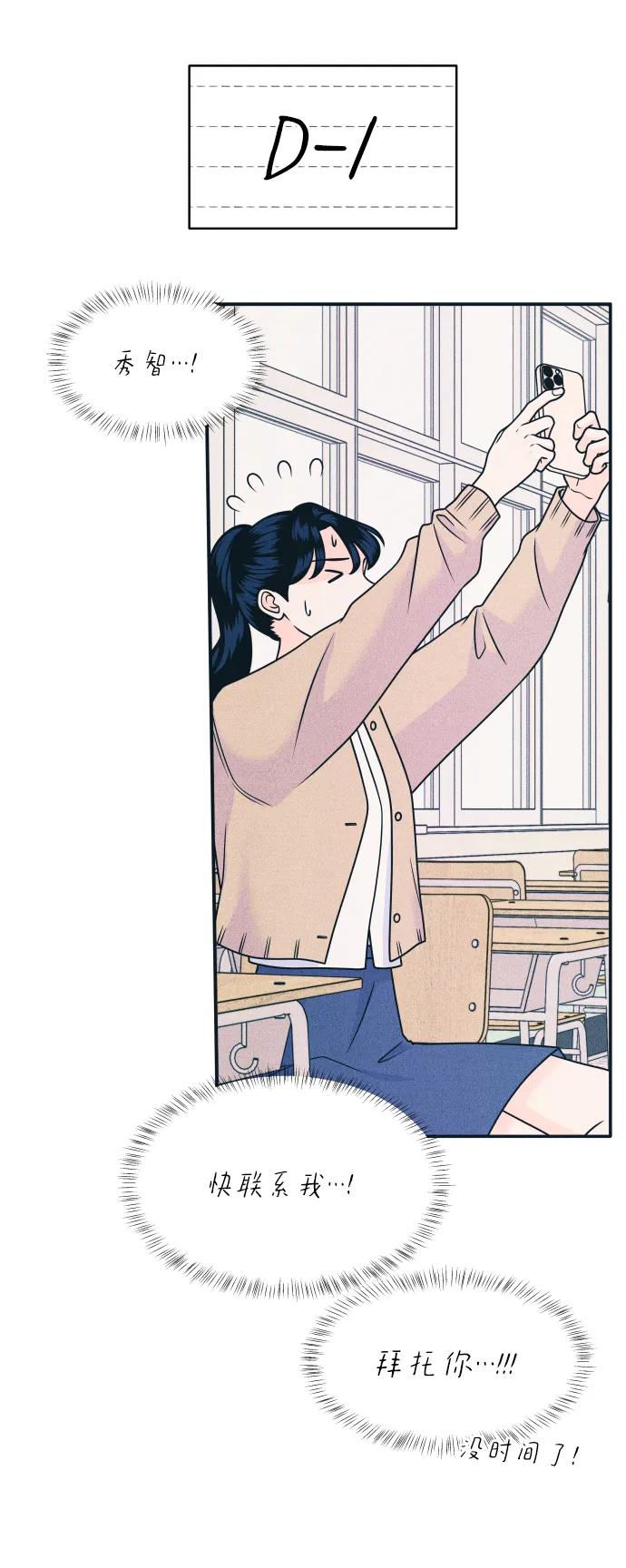 内向男女 - [第87話] 想成爲你日常生活中的一部分(1/2) - 第32张图