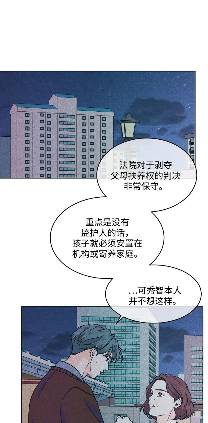 内向男女 - [第87話] 想成爲你日常生活中的一部分(1/2) - 第44张图