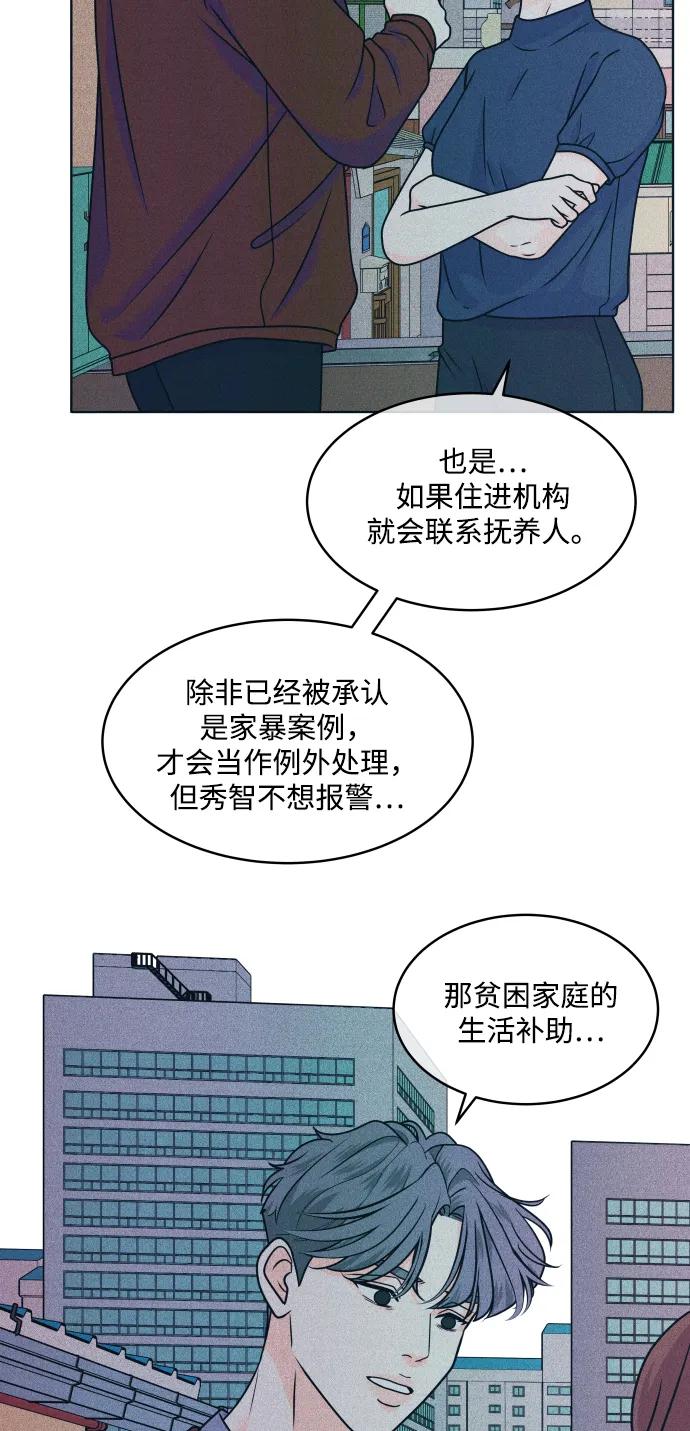 内向男女 - [第87話] 想成爲你日常生活中的一部分(1/2) - 第45张图