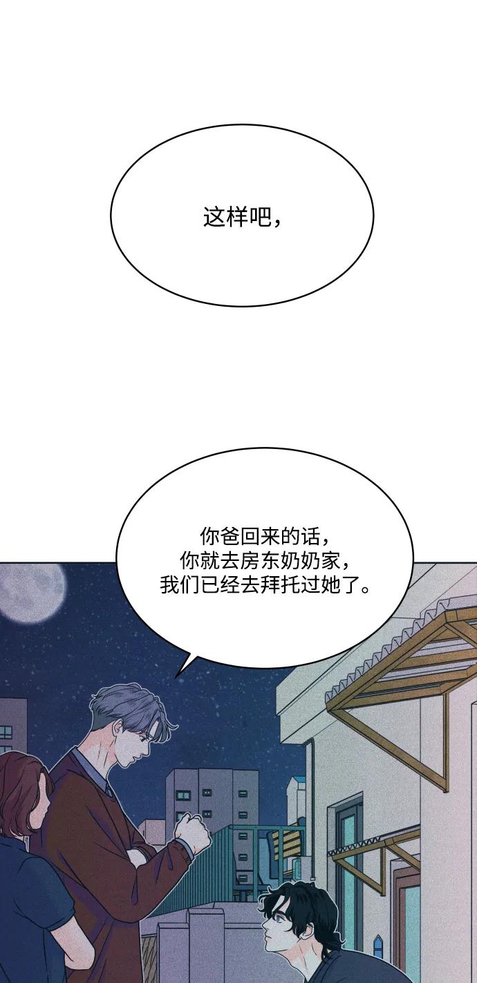 内向男女 - [第87話] 想成爲你日常生活中的一部分(1/2) - 第47张图