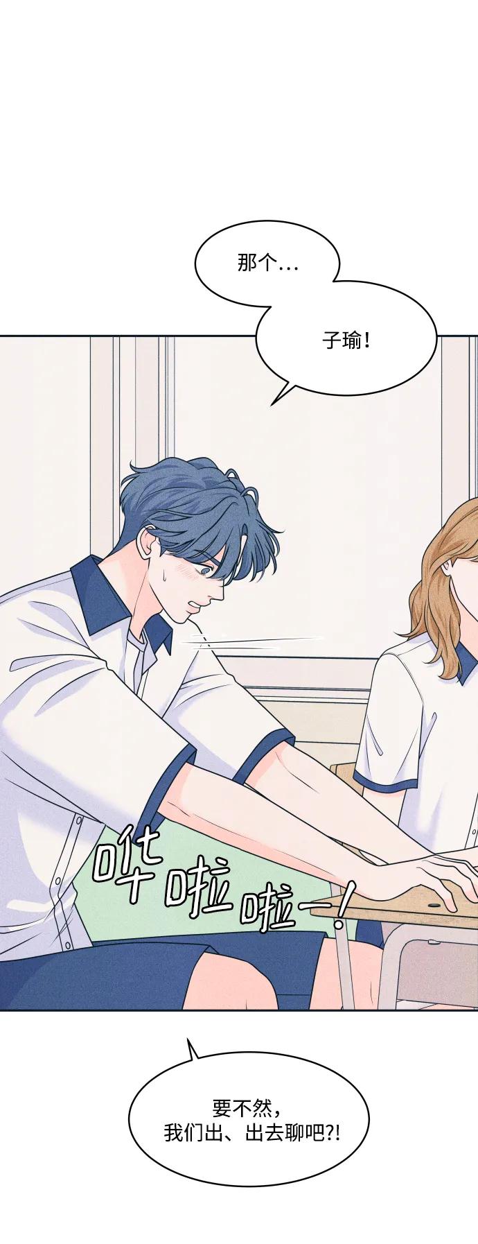 内向男女 - [第89話] 並不是討厭你(1/2) - 第11张图