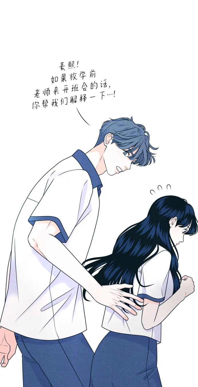 内向男女 - [第89話] 並不是討厭你(1/2) - 第14张图