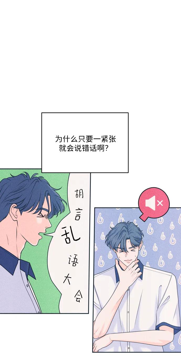 内向男女 - [第89話] 並不是討厭你(1/2) - 第25张图