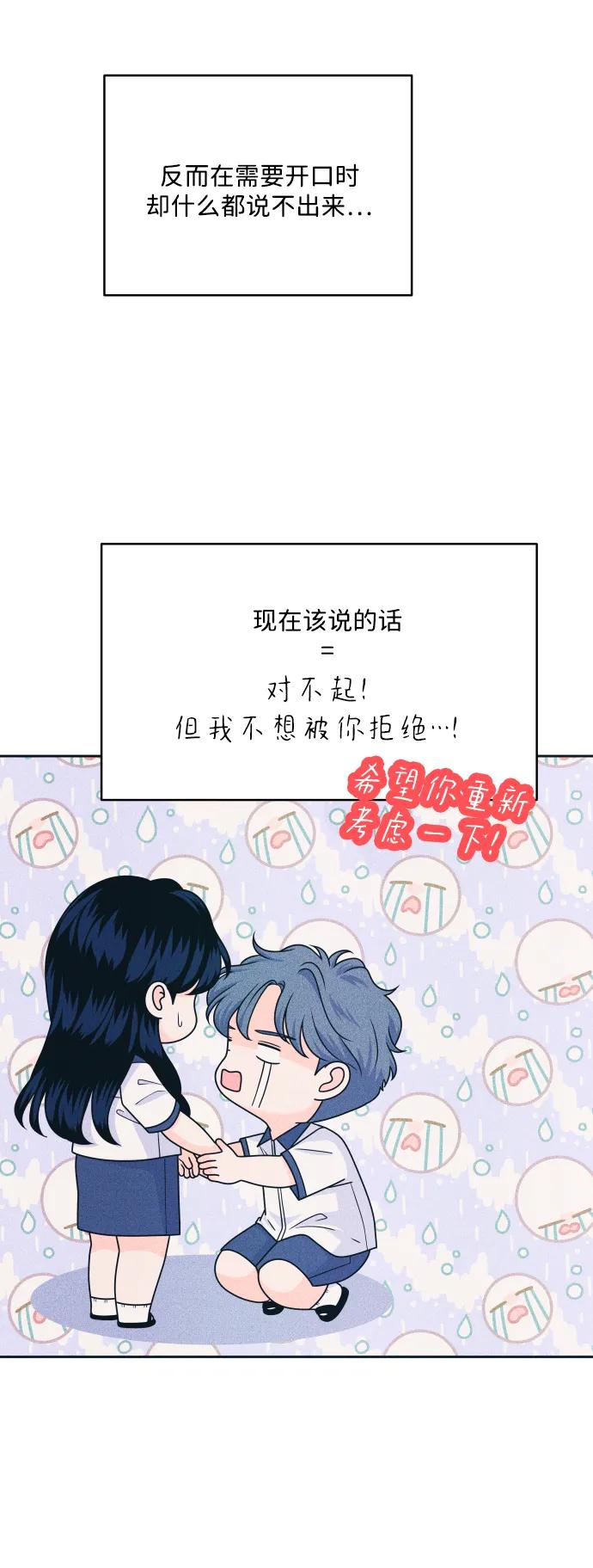 内向男女 - [第89話] 並不是討厭你(1/2) - 第26张图