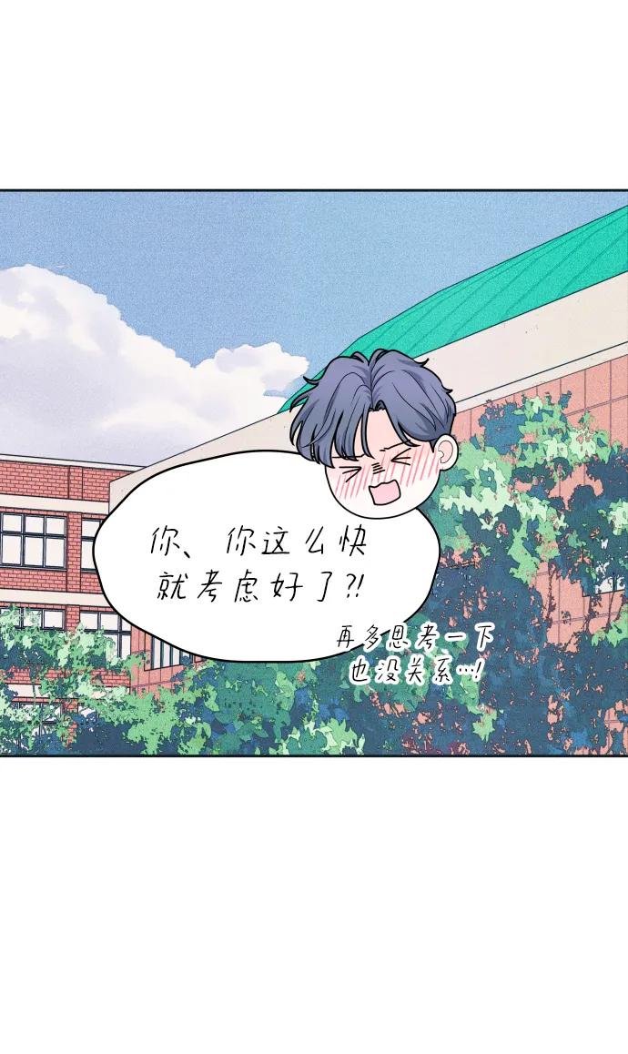 内向男女 - [第89話] 並不是討厭你(1/2) - 第29张图