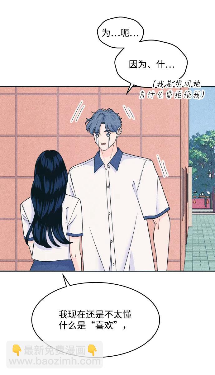 内向男女 - [第89話] 並不是討厭你(1/2) - 第33张图