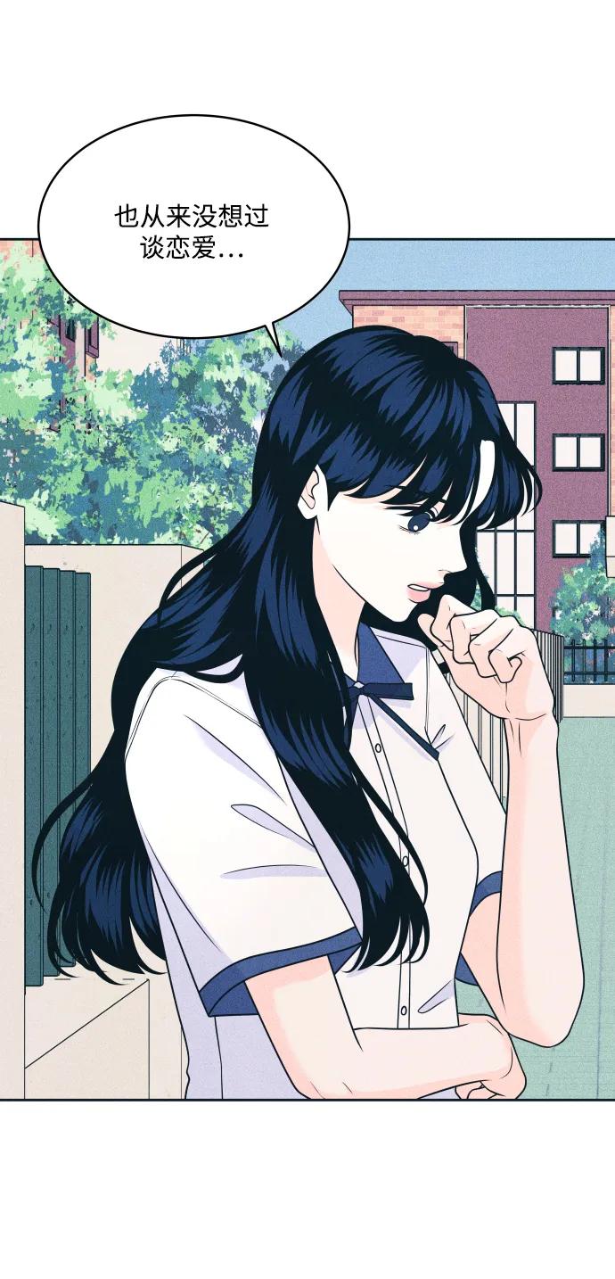 内向男女 - [第89話] 並不是討厭你(1/2) - 第34张图