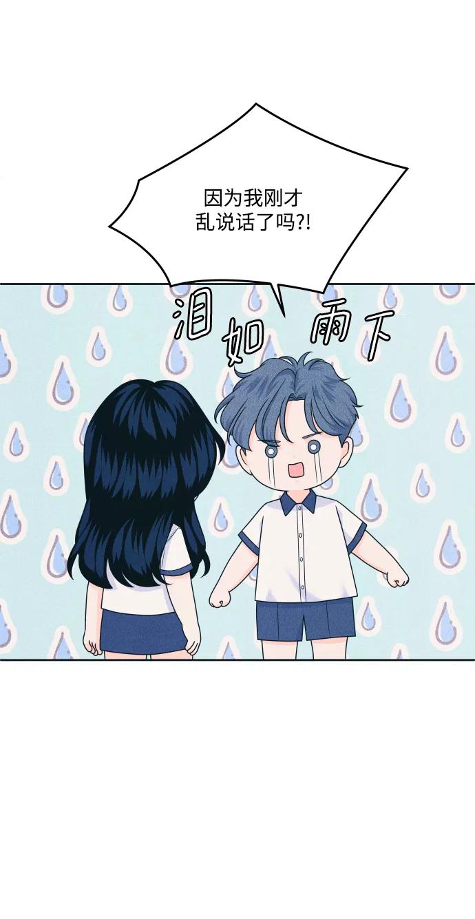 内向男女 - [第89話] 並不是討厭你(1/2) - 第38张图