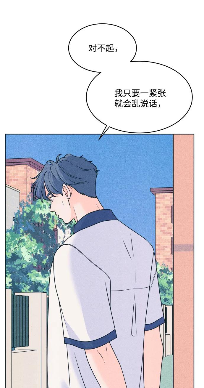 内向男女 - [第89話] 並不是討厭你(1/2) - 第39张图