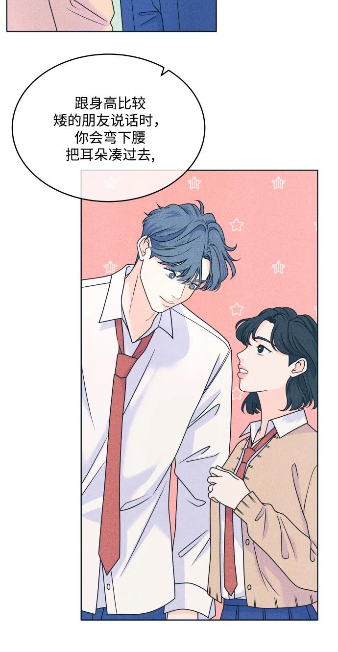 内向男女 - [第89話] 並不是討厭你(1/2) - 第44张图