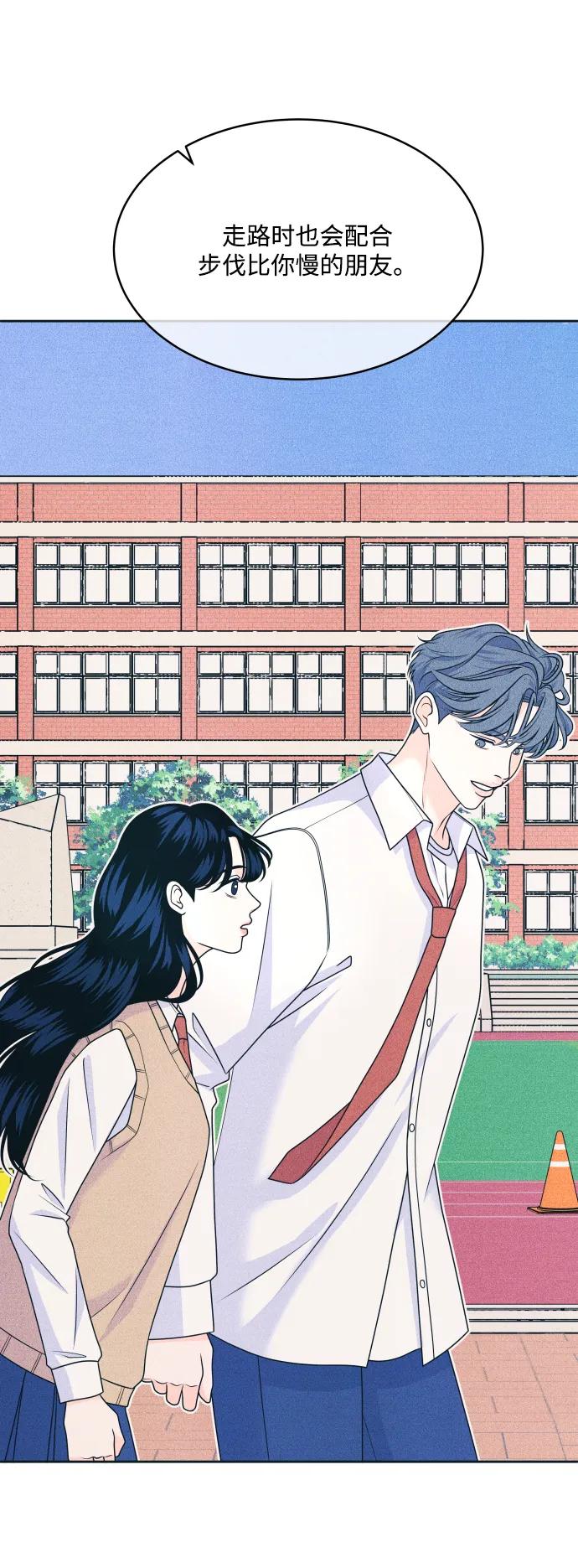 内向男女 - [第89話] 並不是討厭你(1/2) - 第45张图