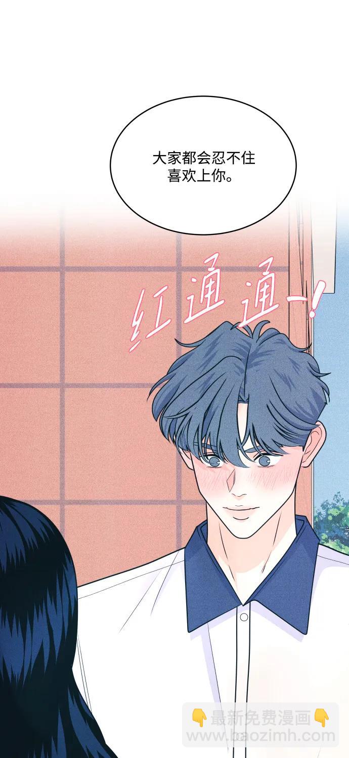 内向男女 - [第89話] 並不是討厭你(1/2) - 第46张图