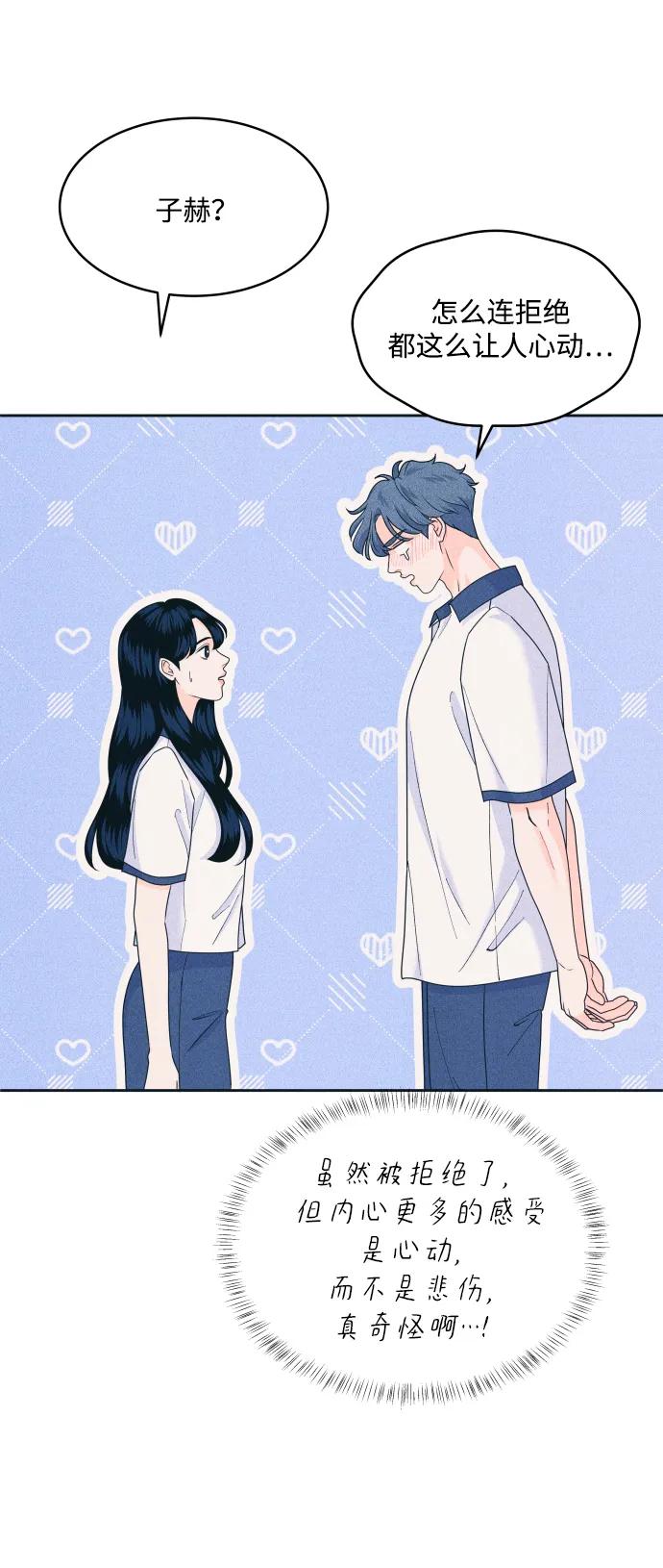 内向男女 - [第89話] 並不是討厭你(1/2) - 第48张图