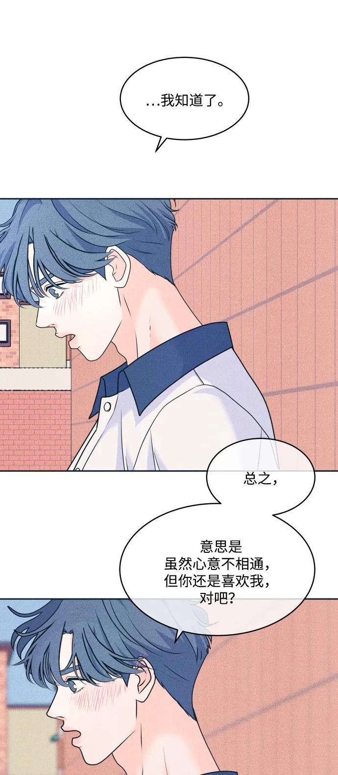 内向男女 - [第89話] 並不是討厭你(1/2) - 第49张图