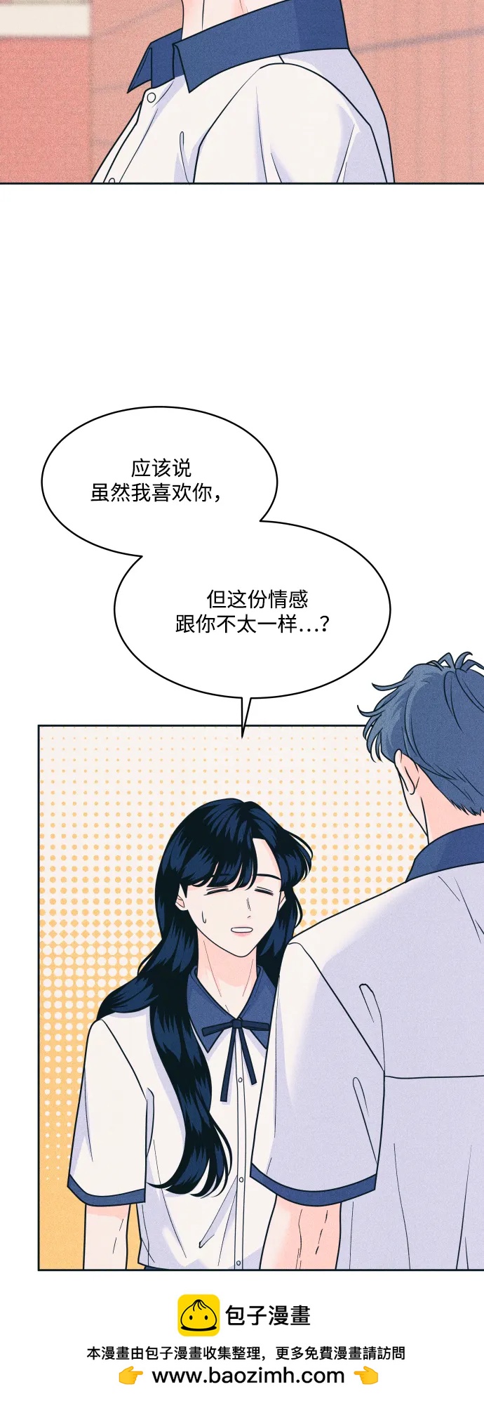 内向男女 - [第89話] 並不是討厭你(1/2) - 第50张图