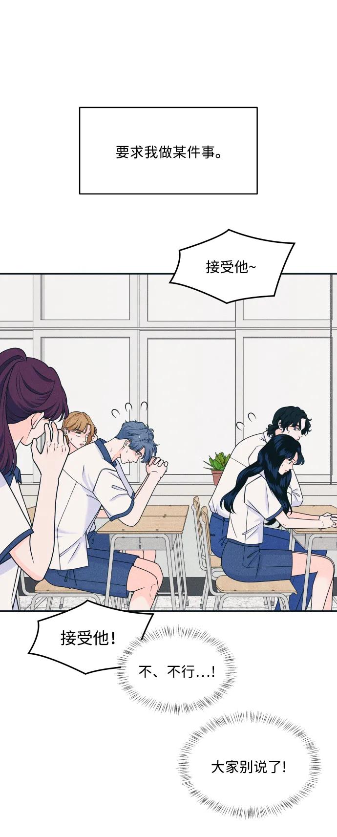 内向男女 - [第89話] 並不是討厭你(1/2) - 第6张图