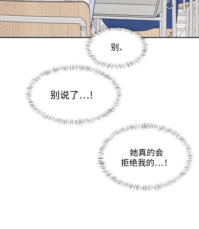 内向男女 - [第89話] 並不是討厭你(1/2) - 第9张图