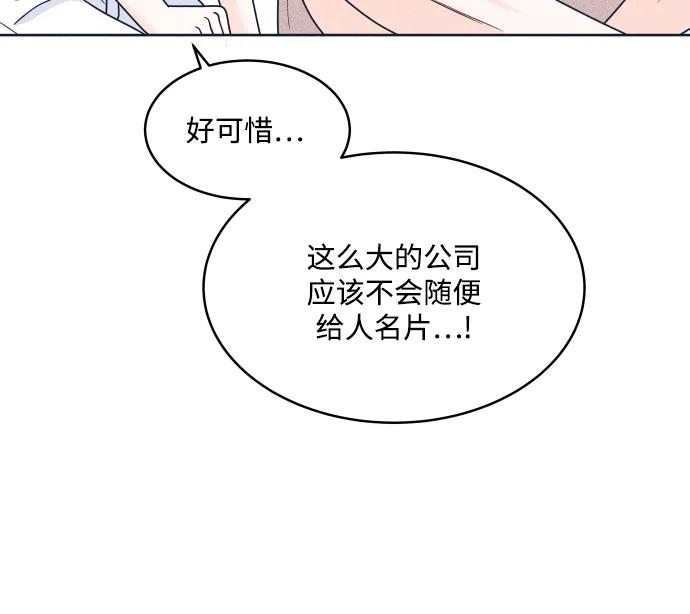 内向男女 - [第91話] 想做的工作(1/2) - 第10张图