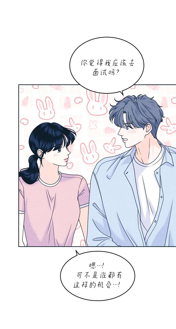 内向男女 - [第91話] 想做的工作(1/2) - 第11张图