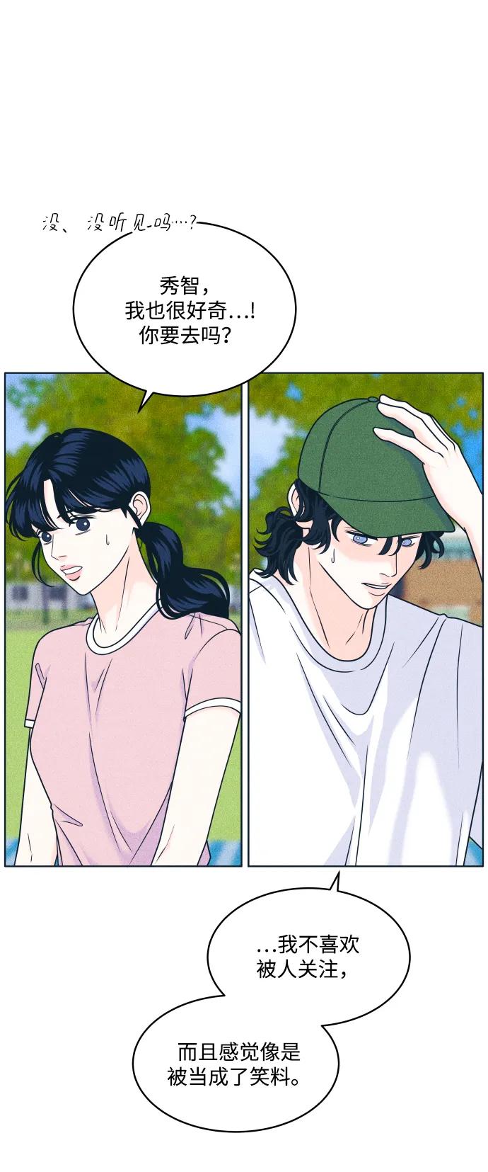 内向男女 - [第91話] 想做的工作(1/2) - 第15张图