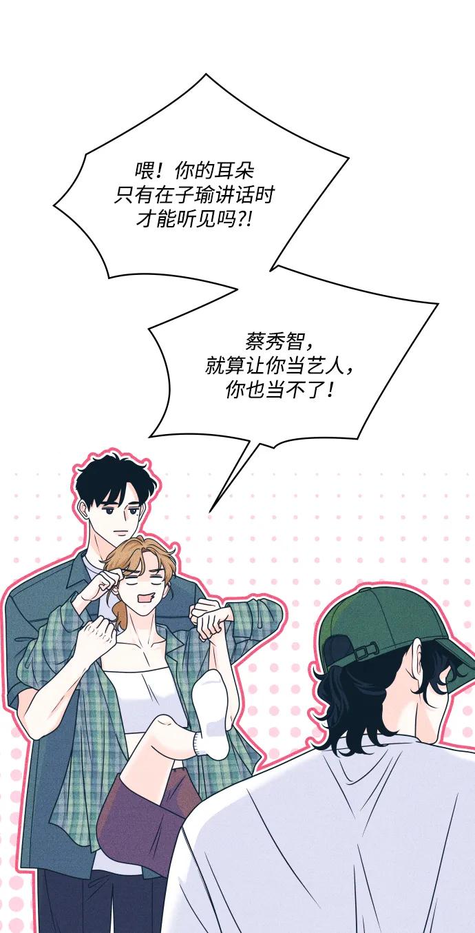 内向男女 - [第91話] 想做的工作(1/2) - 第16张图