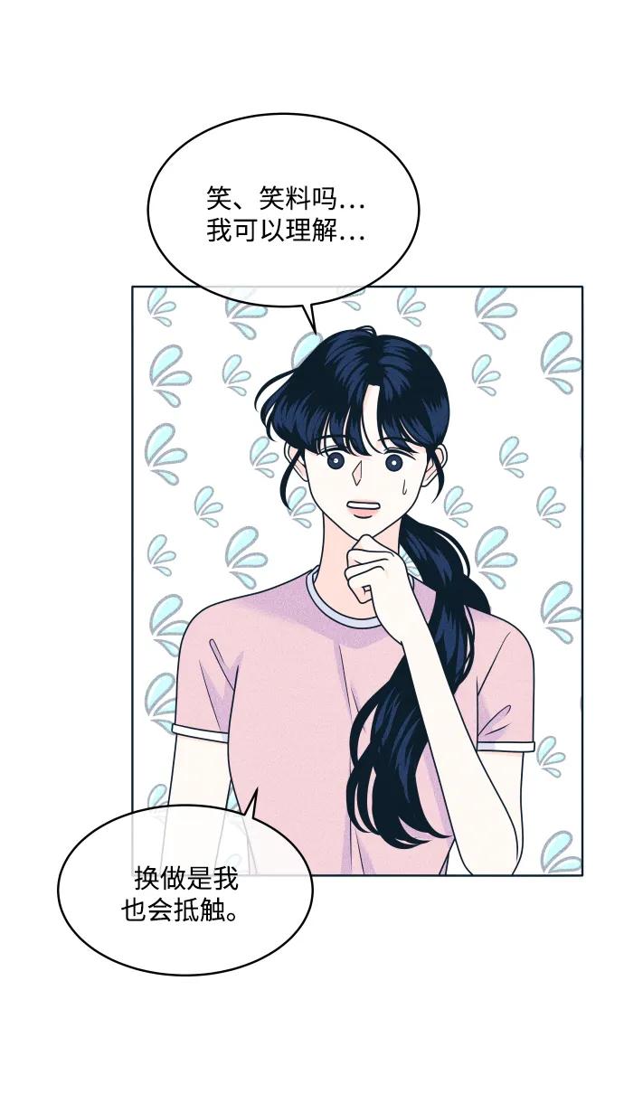 内向男女 - [第91話] 想做的工作(1/2) - 第18张图