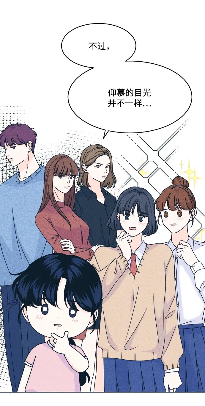 内向男女 - [第91話] 想做的工作(1/2) - 第19张图