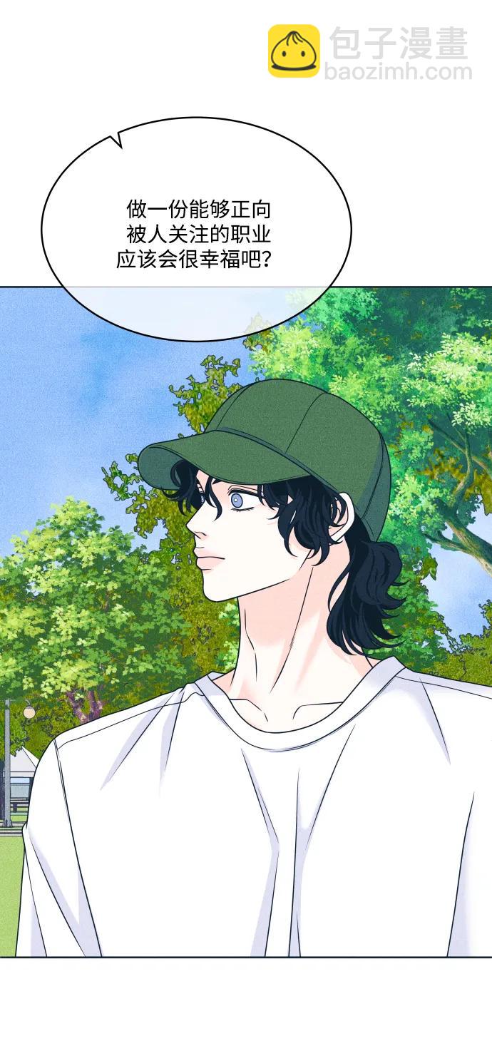 内向男女 - [第91話] 想做的工作(1/2) - 第20张图