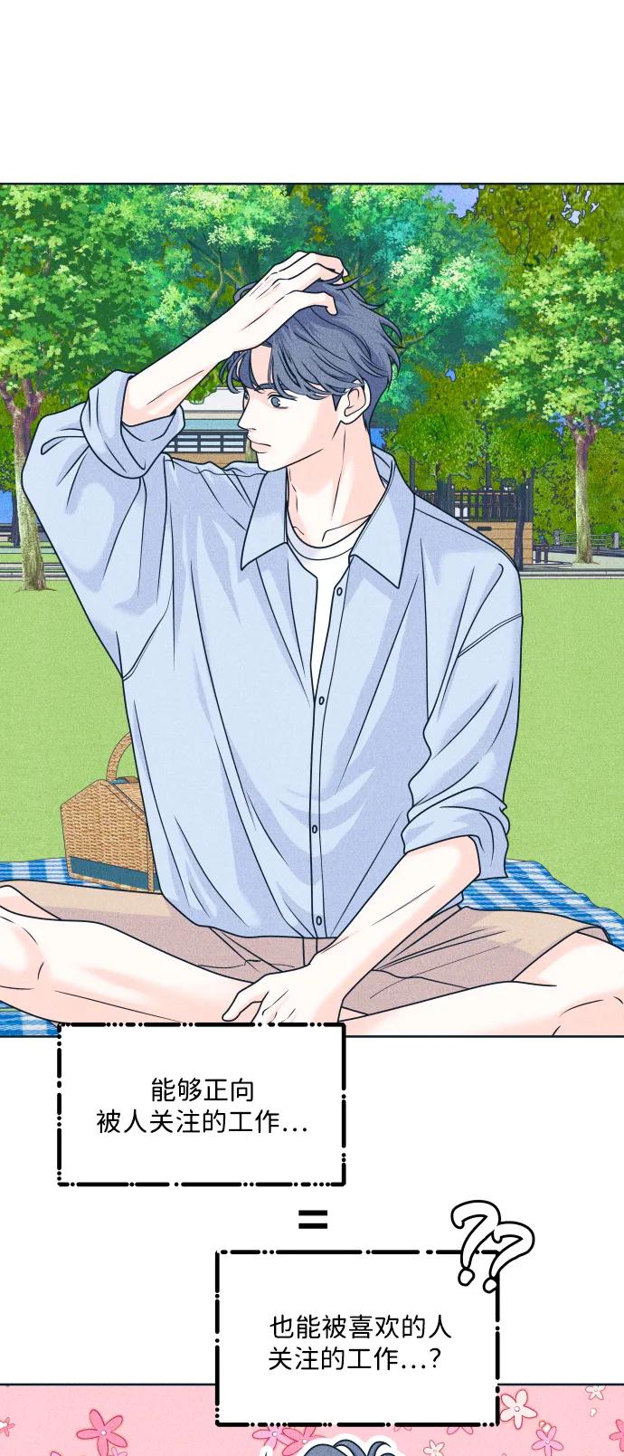 内向男女 - [第91話] 想做的工作(1/2) - 第22张图