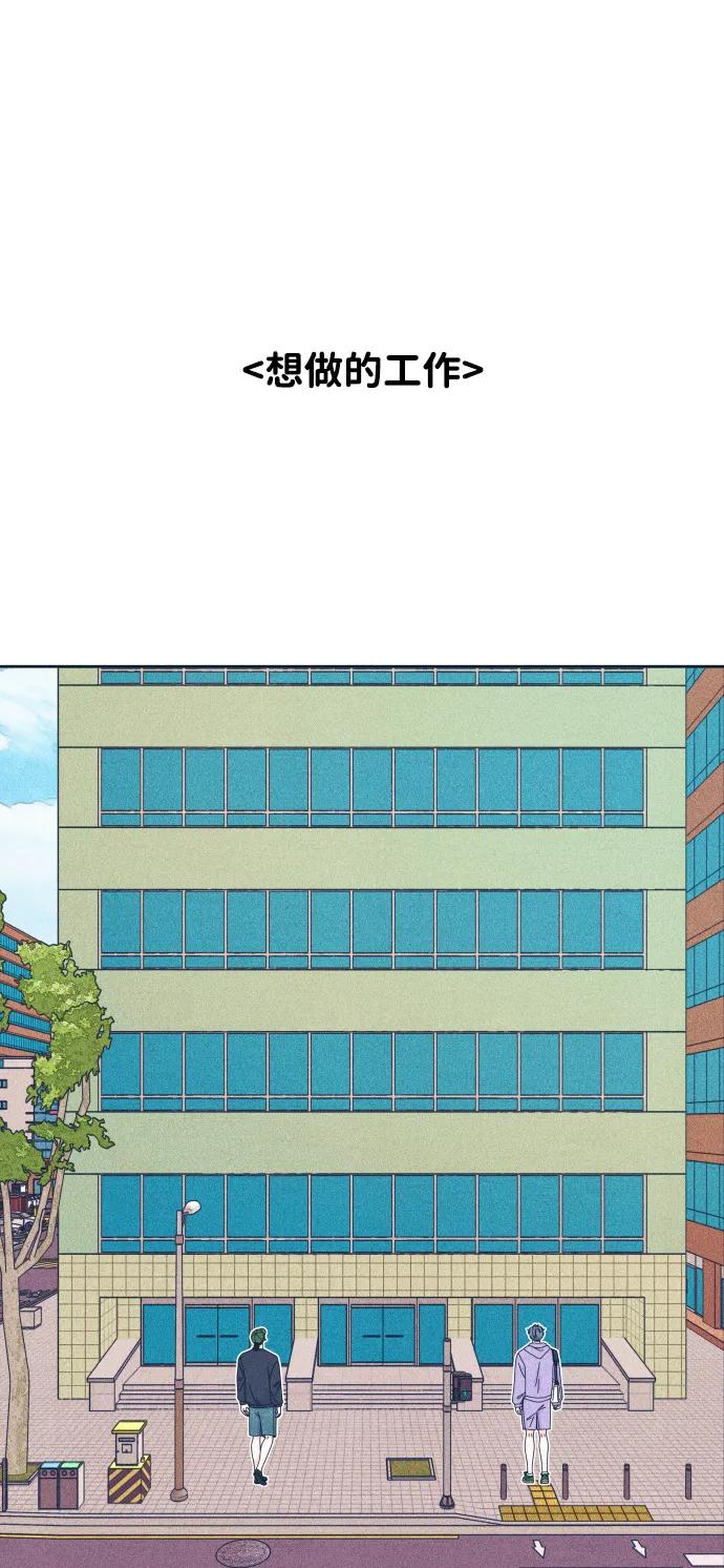 内向男女 - [第91話] 想做的工作(1/2) - 第24张图