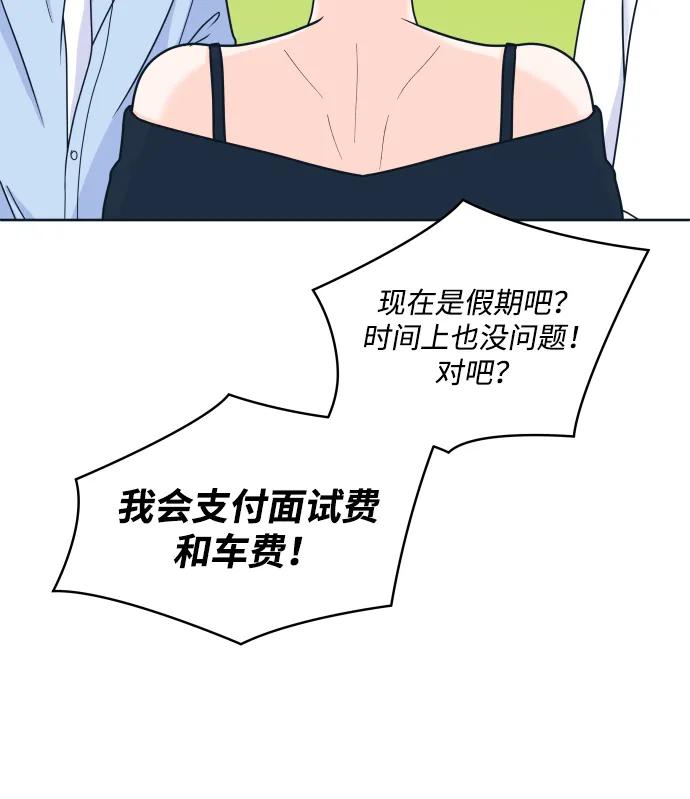 内向男女 - [第91話] 想做的工作(1/2) - 第3张图