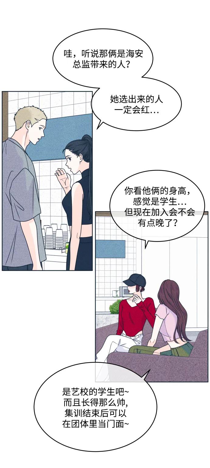 内向男女 - [第91話] 想做的工作(1/2) - 第34张图