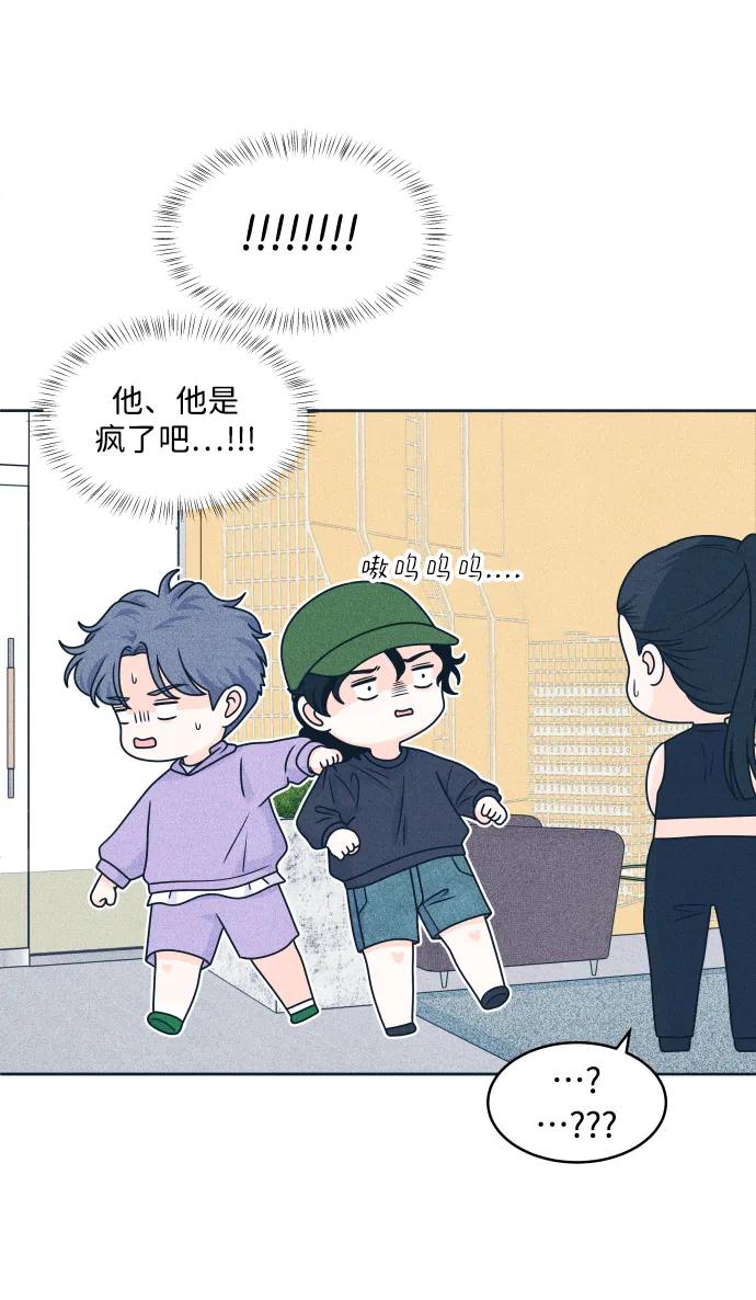 内向男女 - [第91話] 想做的工作(1/2) - 第39张图